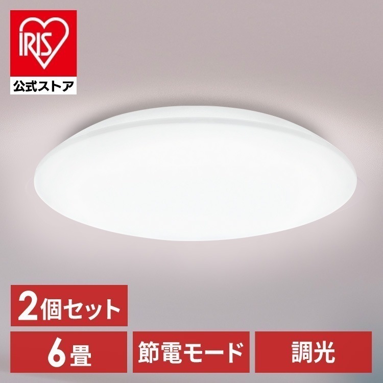 【2個セット】シーリングライト LED 6畳用 LEDシーリングライト 5.0Qシリーズ 6畳 調光 プレーン CEA6D-5.0Q アイリスオーヤマ メガ割[安心延長保証対象]