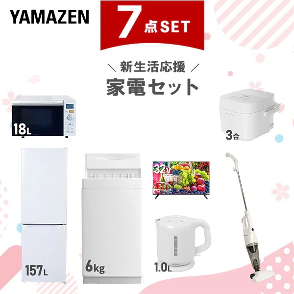 新生活家電セット 7点セット 一人暮らし (6kg洗濯機 157L冷蔵庫 オーブンレンジ 炊飯器 スマートテレビ 32型 電気ケトル スティッククリーナー)