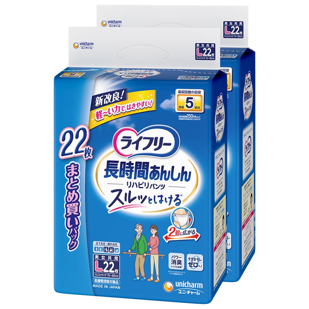 ライフリー 【大人用紙パンツ Lサイズ】 長時間あんしんリハビリパンツ 5回吸収 44枚(22枚x2) 大人用紙オムツ ケース品 【Amazon.co.jp限定】