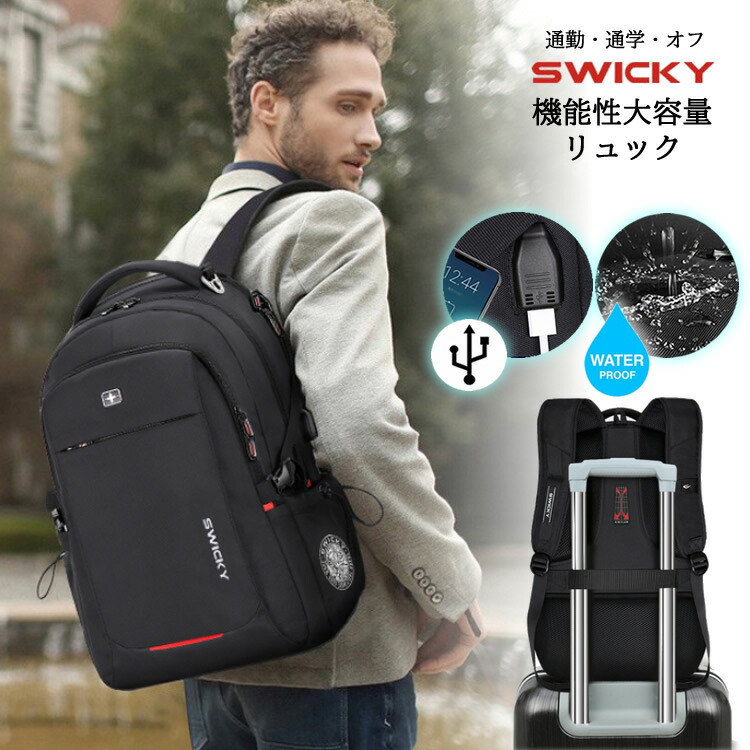 リュック 送料無料 SWICKY リュック 大容量 防水 4色 バッグ 大きい 軽量 多機能 ボディバッグ アウトドアスポーツ スーツケース かばん メンズ 通学 父の日 キャンプ ビジネスリュック 8,680円