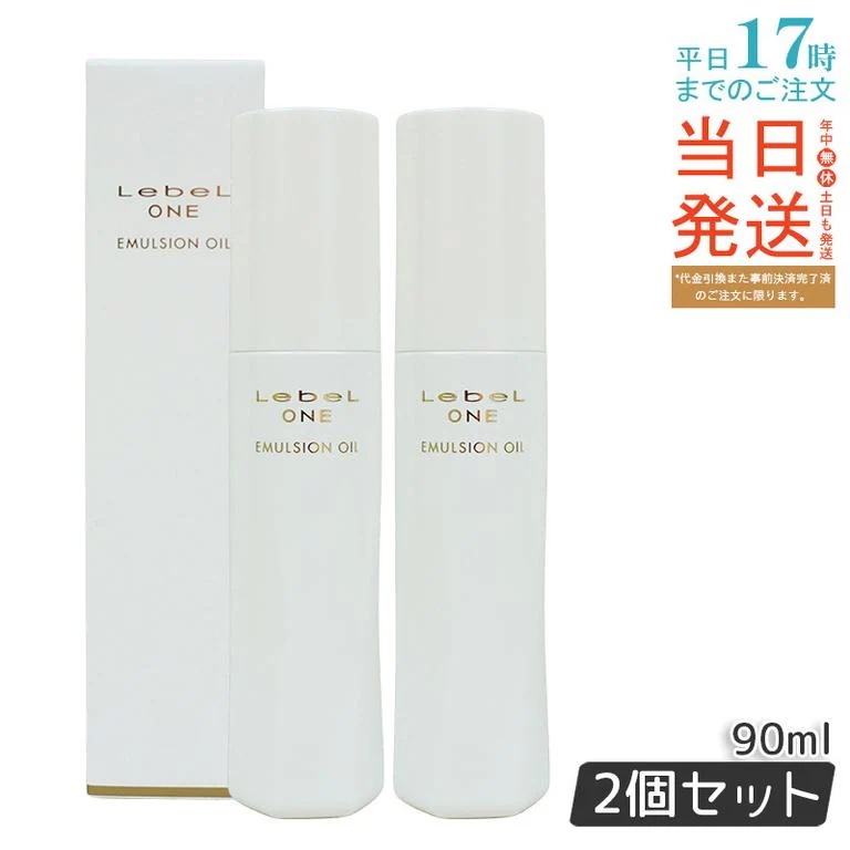 【2個セット】LebeL ONE ルベル ワン エマルジョンオイル 90ml 洗い流さない アウトバス トリートメント 乳液オイル 頭皮用美容液 潤い ヘアトリートメント 頭皮ケア
