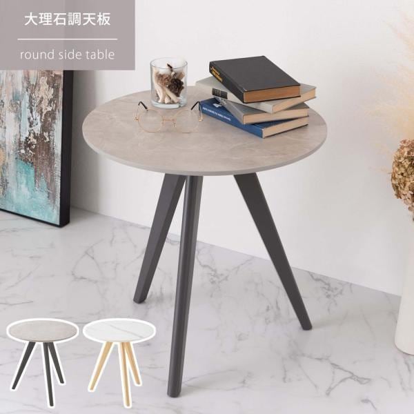 サイドテーブル ラウンドテーブル 円形 丸型 大理石調 石目調 ストーン調 天然木 パイン 北欧 韓国インテリア モダン リビング 寝室 幅50 小物置き ID012