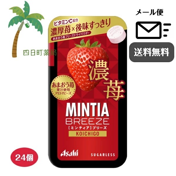 ブリーズ 濃苺 (30粒入) [24個セット] あめ 飴 キャンディ ケース 口臭 フリスク お菓子 スイーツ 食品 まとめ買い おでかけ おすすめ 5,455円