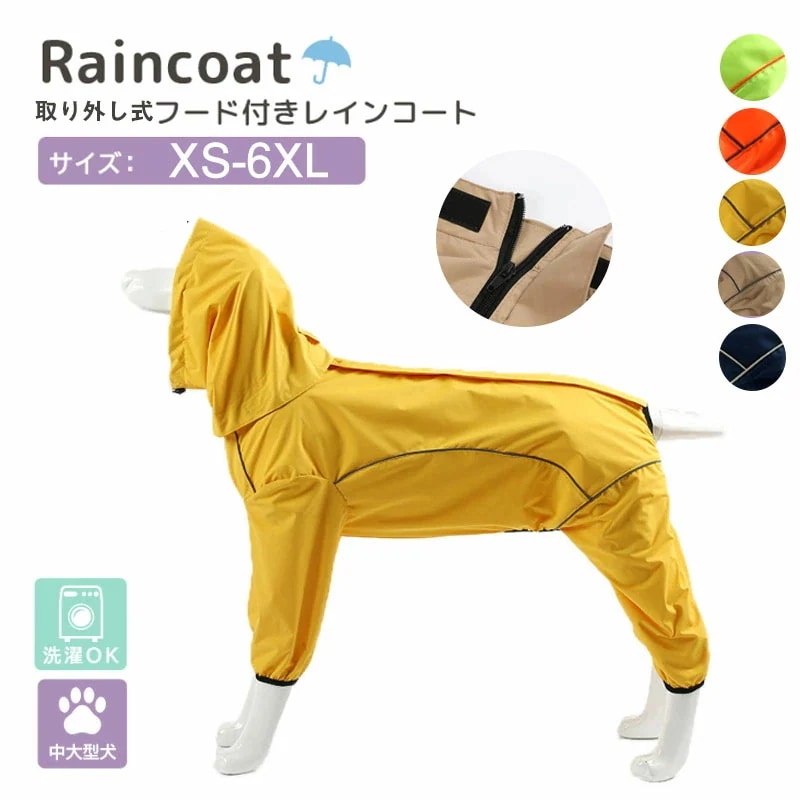 【お買い物祭！全品P5+5%OFF】犬用 レインコート リード穴あり カッパ 小型犬 中型犬 フード付き 反射素材 犬 犬服 レインウェア 防水 汚れ防止 防寒 防風 可愛い かわいい ペット用品 雨