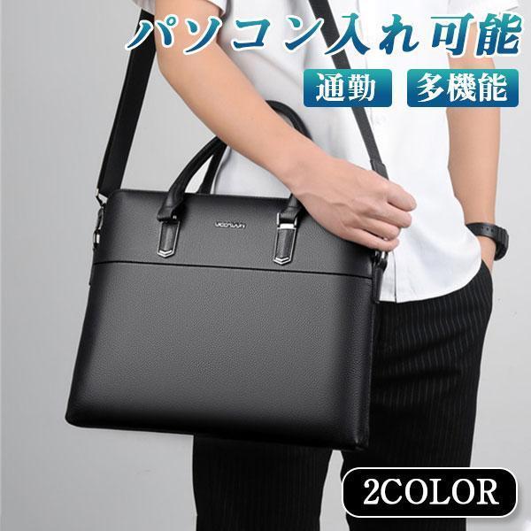 【即納】ビジネスバッグ バッグ メンズ トートバッグ パソコンバッグ ショルダーバッグ 2way 簡易防水 レザー 多機能 就活 社会人 仕事 大容量 パソコン 秋 春