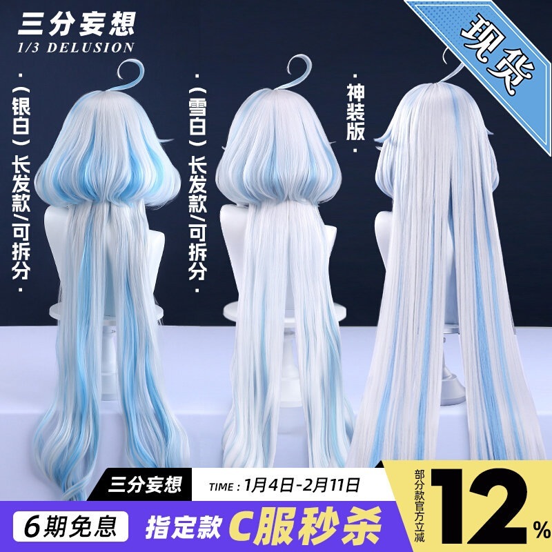 三分妄想原神cos芙寧娜かつら芙カルロス水神装長髪