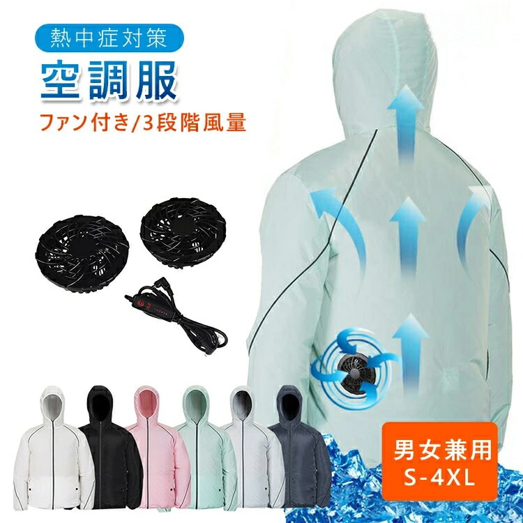 空調服 ファン付き セット 作業着 仕事着 空調服ベスト アウトドア スポーツ 作業服 長袖 涼しい 送風 ファン付き 夏 野外 ゴルフ 釣り 空調ウェア 熱中症対策