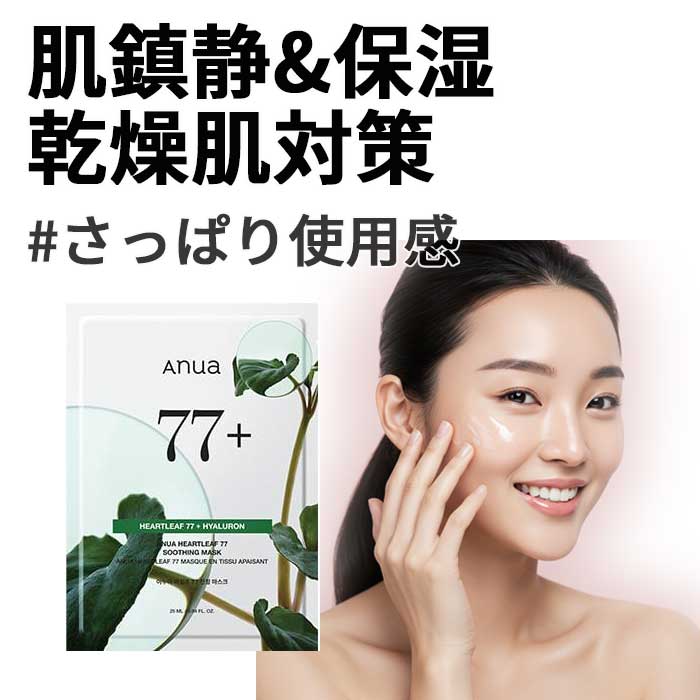 ドクダミ77 スージングマスク25mL X 10枚セット 肌鎮静&保湿 乾燥肌対策 さっぱり使用感