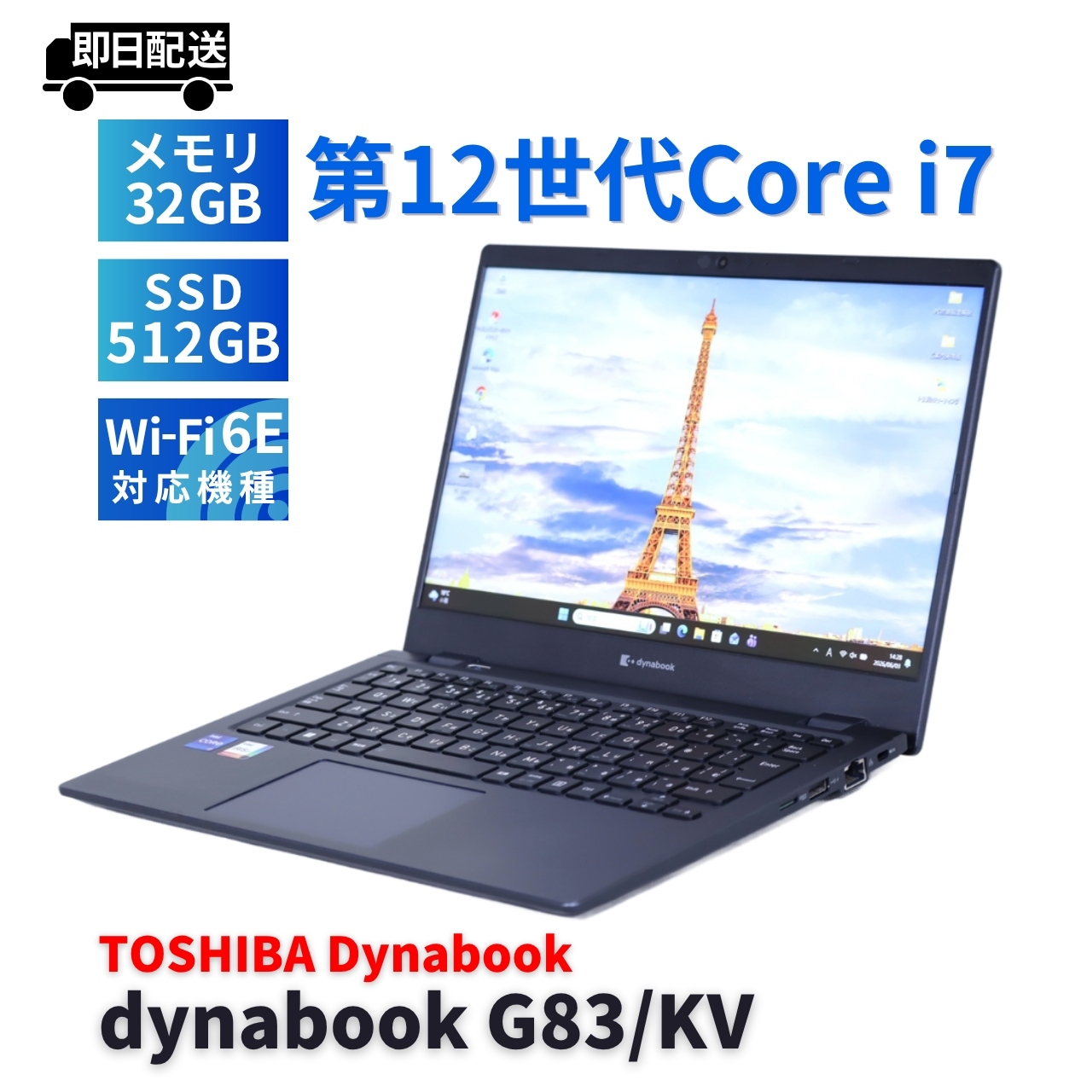即配 2022年32Gパワフルモデル 12世代Corei7 dynabook G83/KV i7-1255U 32G 512G 13.3FHD Wi-Fi6E リカバリ バッテリー良 ABA評価