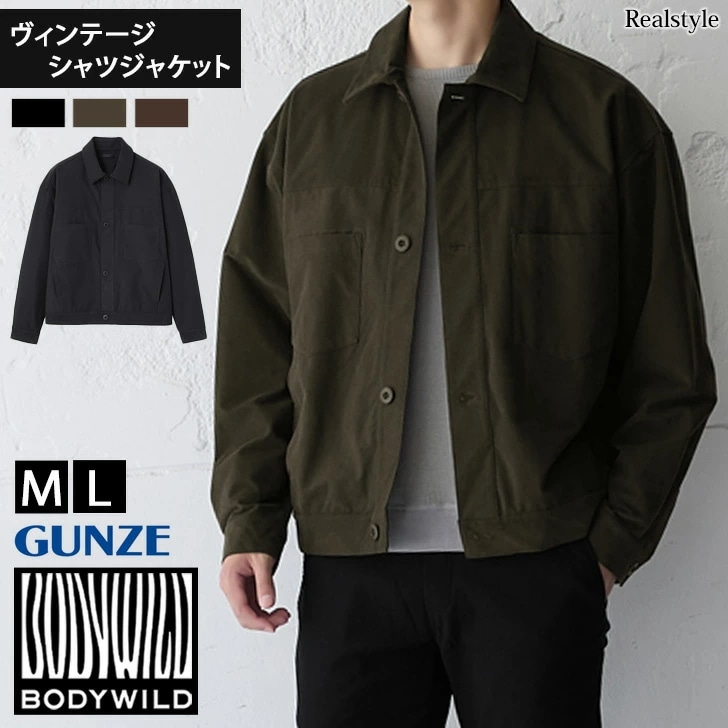 GUNZE ボディワイルド BODY WILD ヴィンテージコットン シャツジャケット BDW361 メンズ アウター 秋 冬 上着 ジャケット 羽織り 長袖 通勤 通学 襟付き シンプル おしゃれ