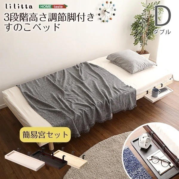 ベッド ベッドフレーム ダブルベッド すのこ ベット ベットフレーム すのこベッド ダブル ローベッド 木製 簡易宮セット パイン材 高さ調節 脚付き