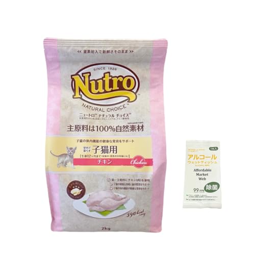 ニュートロ ナチュラル チョイス キャット 室内で暮らす子猫用 チキン 2kg 1個 ＆ オリジナルウェットティッシュ/キャットフード【香料・着色料 無添加/子猫/総合栄養食/皮膚被毛・下部尿路・腸内