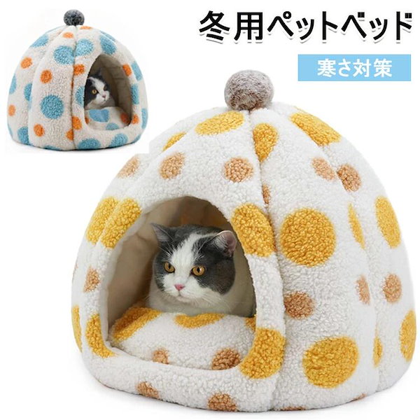 猫 ハウス ペットハウス ペットベッド クッション付き 犬ハウスドーム型 室内用 ペット ベッド 冬 暖かい 犬 猫 冬 通年 小型犬 猫 ペッ