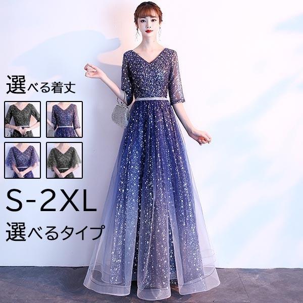 パーティードレス ロングドレス ミモレ丈ドレス 結婚式 袖あり 5分袖 Vネックドレス 半袖 成人式 同窓会 大人 ステージドレス ワンピース