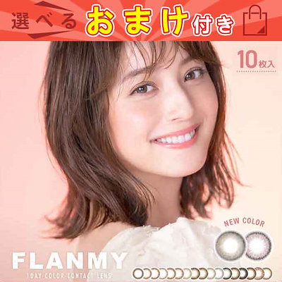 カラコン 1day フランミー ワンデー(1箱10枚入)度なし ...のサムネイル