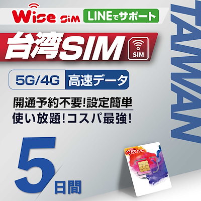 Qoo10 – 「Wise SIM」のショップページです。