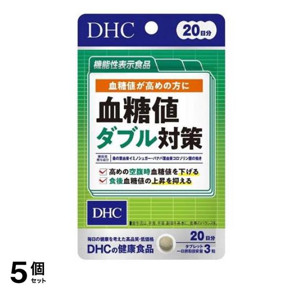 DHCの健康食品 血糖値ダブル対策 60粒 (20日分) 5個セット
