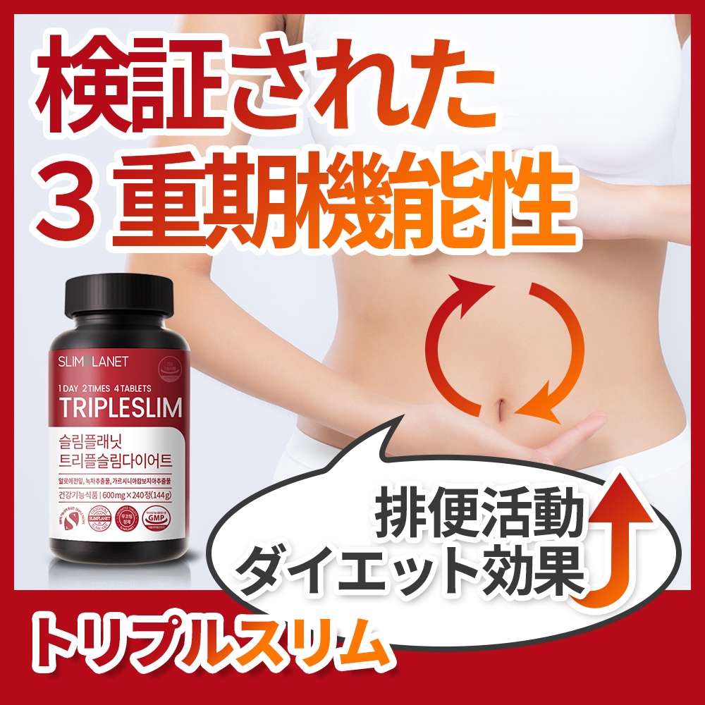 トリプルシャット プレミアム｜商品紹介（詳細）｜痩身エステ