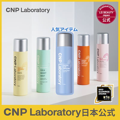 【日本公式】 CNP プロP ミスト 100ml スプレー プロポリス 化粧水 韓国コスメ [国内正規品/国内発送]