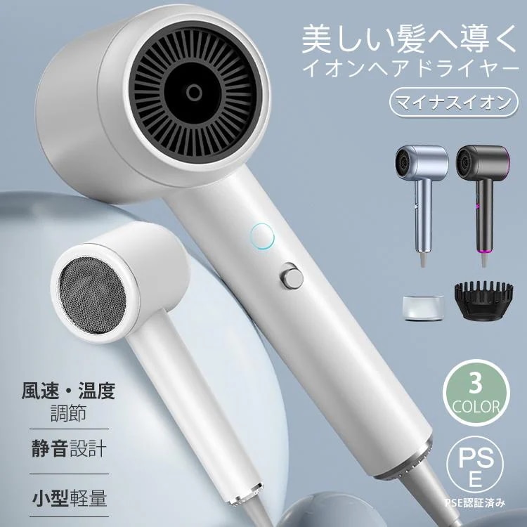 ドライヤー 速乾 大風量 4段階調節可能 過熱保護 ヘアドライヤー ヘアケア 冷熱風 2億マイナスイオン 髪質改善 美髪 高速 温度調整 超軽量 低騒音 PSE認証