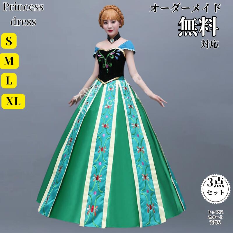 「新品限定割!引!」コスプレ衣装 プリンセスドレス 大人用 ドレス 女王 クイーン 姫 王様 衣装 ハロウィン プリンセス 仮装 ワンピース 大きいサイズ 戴冠式 コス 女性用 レディース なり