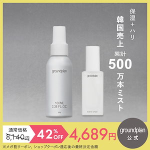 【女優ミスト+美容液セット】groundplan ミスト100mL+エッセンスコンパクト 40mL 化粧水 乳液 トナー 保湿 ハリ 韓国 スキンケア