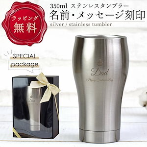 タンブラー 名入れ ビールグラス 真空断熱 保温 保冷 真空断熱 ステンレス 350ml