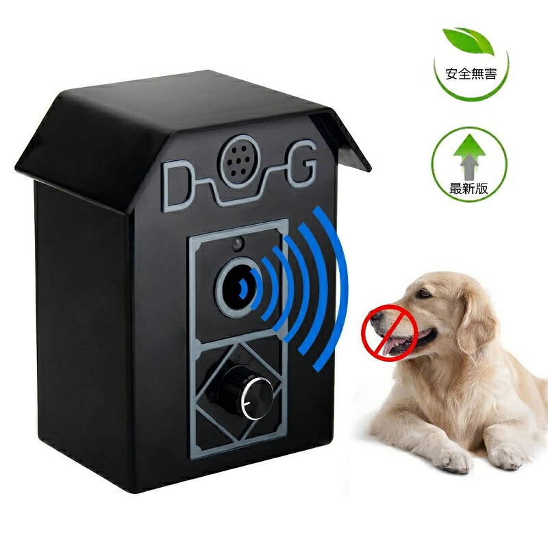 犬 むだ吠え防止 超音波 無駄ぼえ防止グッズ 犬しつけ 超音波式 全自動 無駄吠え防止機
