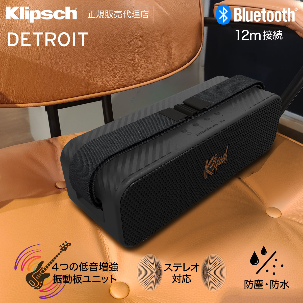 【公式販売代理店】Klipsch クリプシュ デトロイト スピーカー Bluetooth 防水 おしゃれ 高音質 ステレオ ポータブル スピーカー Bluetooth 5.3 マイク 電話 20時間再