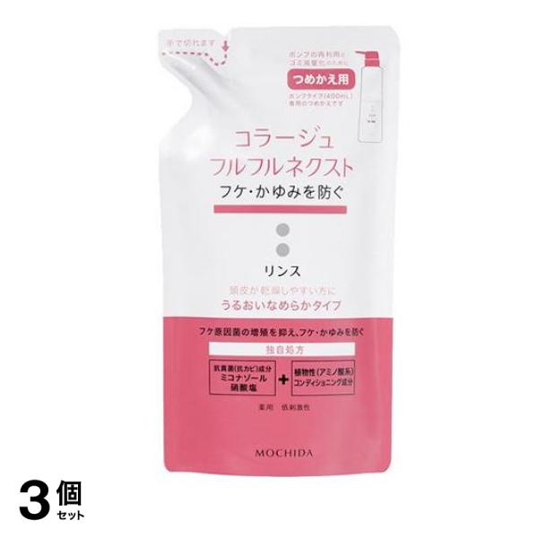 コラージュフルフル ネクストリンス うるおいなめらかタイプ 詰め替え用 280mL 3個セット