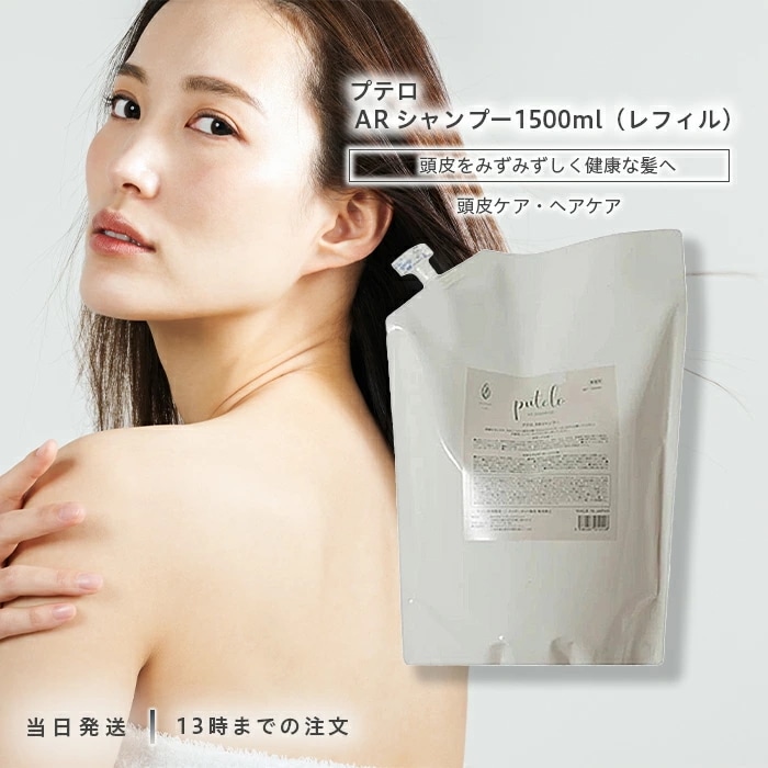 プテロ AR シャンプー 1500ml スカルプシャンプー サロン専売品 美容室 脱毛ケア 育毛 ヘアケア ふんわり 予防