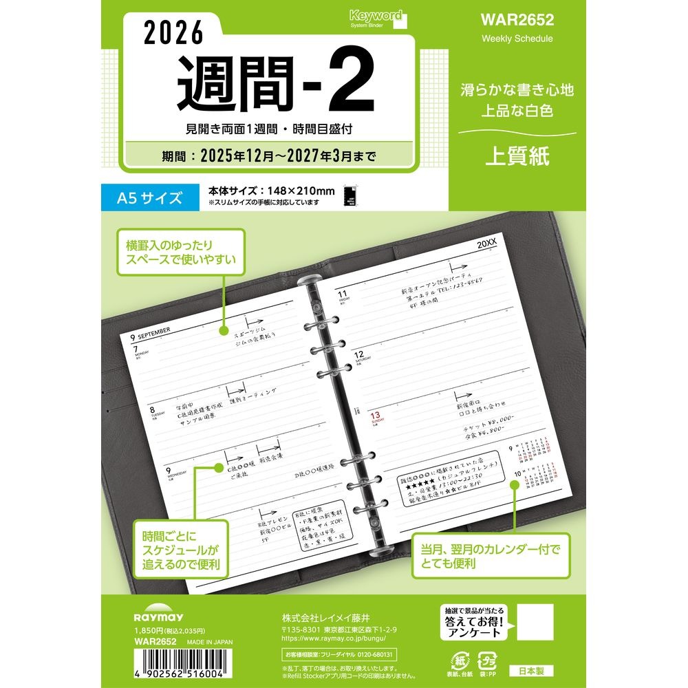 （まとめ買い）キーワード 手帳用リフィル 2026年 A5サイズ 週間-2 見開き両面1週間/時間目盛付 WAR2652 [x3]