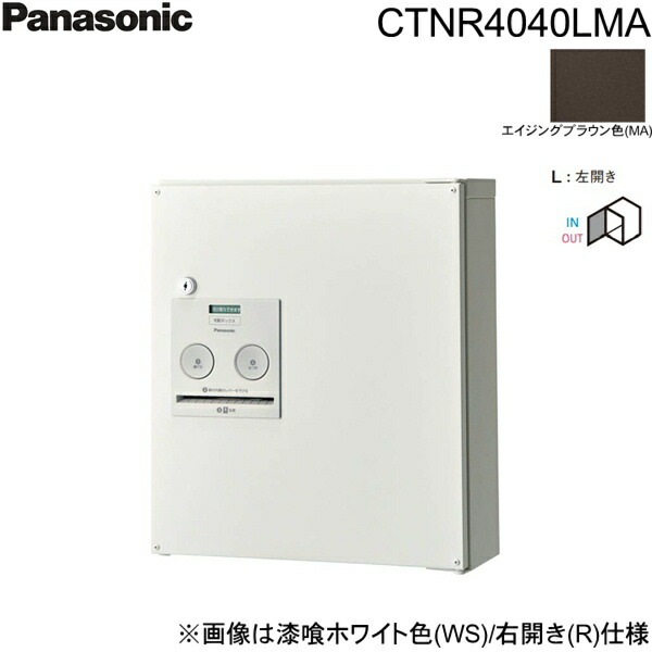 CTNR4040LMA 戸建住宅用宅配ボックス コンボ コンパクトタイプ 前出し 左開き エイジングブラウン色[] 25,381円