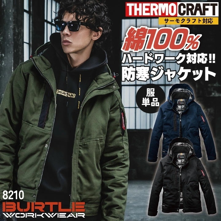 バートル サーモクラフト 長袖防寒ジャケット 電熱パッド対応 防寒着 秋冬 綿100% 男女兼用 裏アルミメッシュ 撥水性 ワークウェア アウトドア メンズ /bt-8210
