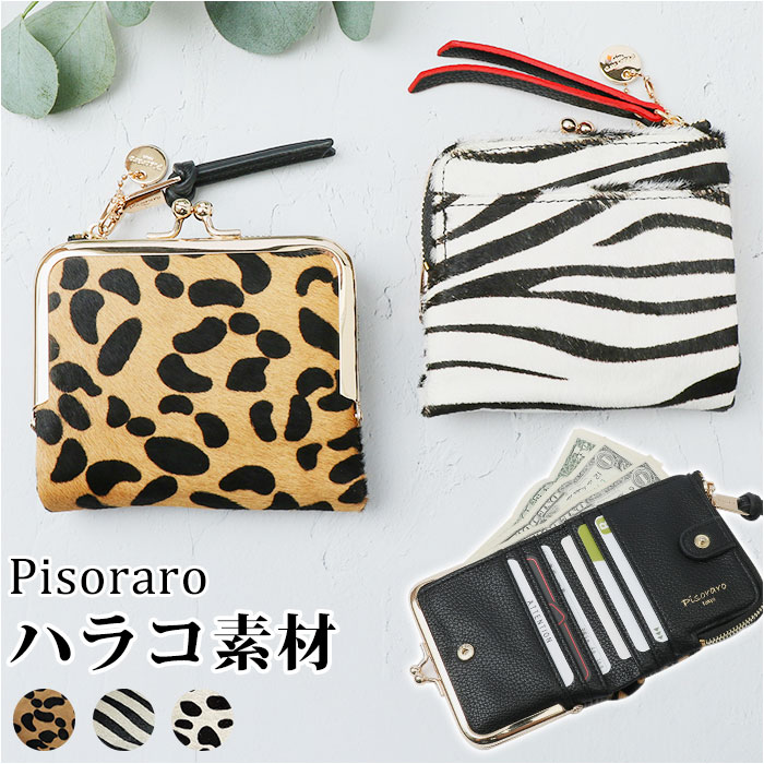 二つ折り財布 がま口 通販 ピソラロ pisoraro ピソラロ財布 折りたたみ財布 折り畳み財布 ミニ財布 折り財布 カード コンパクトウォレット 財布 さいふ サイフ レディース がま口財布 小銭
