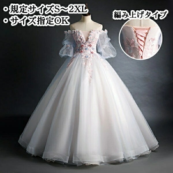 「赤字覚悟セ ール品」ロングドレス カラードレス 結婚式 袖あり オフショルドレス ホワイト パフスリーブ 透け感 刺繍 ダイビングネック パーティードレス 編み上げ プリンセスライン ポワン袖 イベ