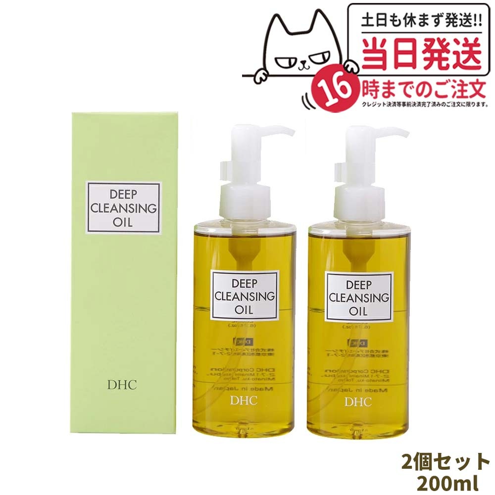 【2本セット】ディーエイチシー DHC ディープクレンジングオイル (L) 200ml メイク落とし オイル クレンジング 角質 皮脂 角栓 除去