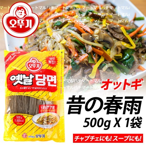 SALE オットギ 春雨 500g×1袋 韓国料理 韓国食材 チャプチェ サラダ スープ ダイエット 低カロリー 唐麺 タンミョン チャップ