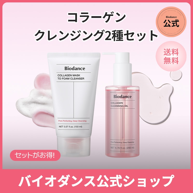 Qoo10] Biodance 【公式】コラーゲンクレンジング2種セット