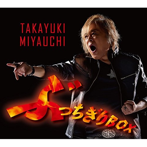 宮内タカユキ ／ 歌手人生40周年記念 宮内タカユキ「ぶっちぎりBOX」 (CD) COCX-40408