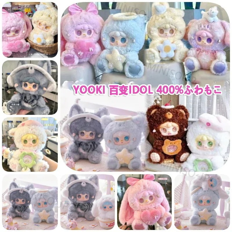 正規品 全6種+1隠し Yooki 百变idol 400%ふわもこブラインドボックス 30cmぐらい　ぬいぐるみ フィギュア ギフト 卓上マスコット