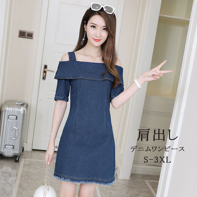 デニムワンピース レディース 半袖 デニム ワンピース 肩出し ミニ丈 ファスナー付き 夏 きれいめ オシャレ Aライン 可愛い 無地 シンプル 送料無料