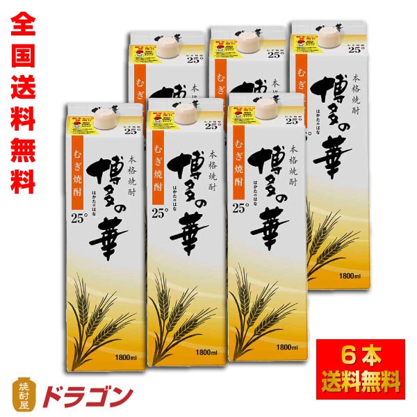 1年保証』 むぎ 博多の華 25度 本格焼酎 はかたのはな 1ケース1800ml 麦焼酎 福徳長酒類 6本 1.8Lパック 麦焼酎 -  flaviogimenis.com.br