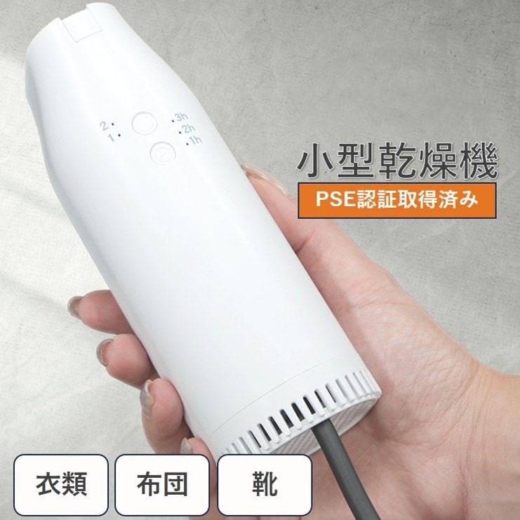 【2024年最新 】 布団乾燥機 小型 ふとん乾燥機 衣類乾燥機 靴乾燥機 ダニ退治 ダニ対策 湿気対策 花粉対策 布団乾燥 コンパクト くつ乾燥