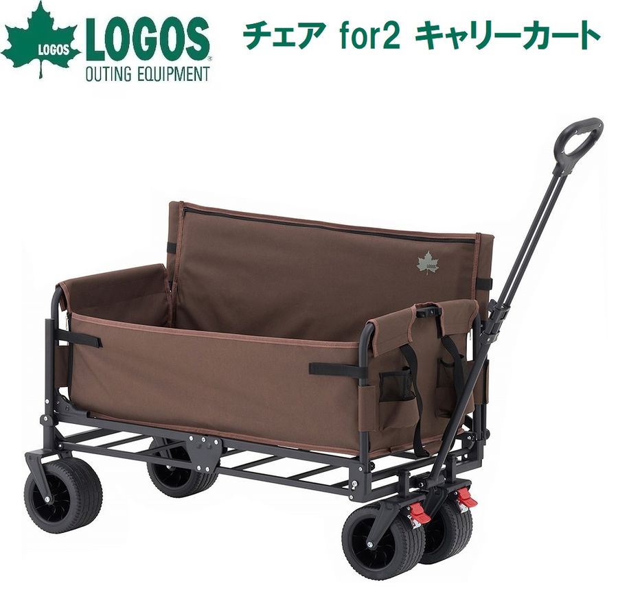 ロゴス No.84720745 チェア for2 キャリーカート（ブラウン） LGS84720745