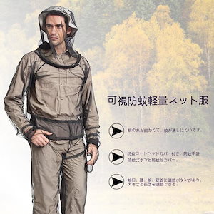 屋外登山防蚊服ハイキングレジャー釣り防蚊服通気性可視光メッシュガーゼ抗蜂スーツ