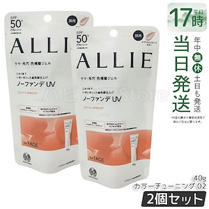 【2個セット】アリィー ALLIE カラーチューニングUV ０２（AP）トーンアップUV カラーチューニングUV 日焼け止め 化粧下地 SPF 敏感肌 ノンケミカル