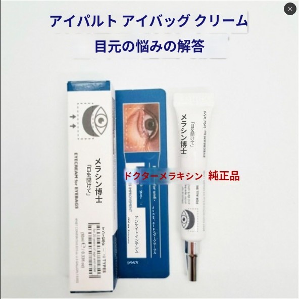 [正品] アイパルト アイバッグ クリーム リフティング アイバッグ ボリューム 目もとのしわ改.善 10g