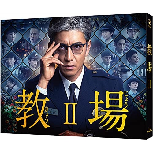 教場II(Blu-ray Disc) ／ 木村拓哉 (Blu-ray) TCBD-1055 7,865円