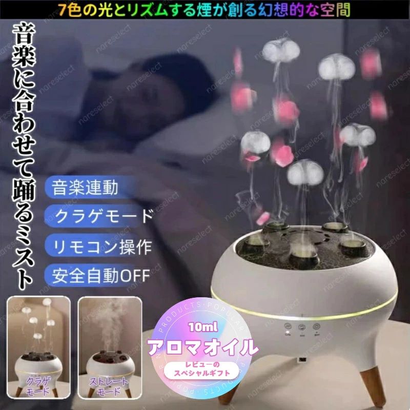 リモコン 寝室 自動オフ機能アロマ対応 クラゲモード クラゲ アロマディフューザー ギフトに オフィス 誕生日 語説明書付き 安い クリスマス SNSで話題 おしゃれ プレゼント 新 静音 音楽に反応